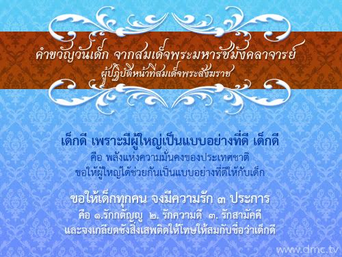 คำขวัญวันเด็ก พ.ศ. 2559