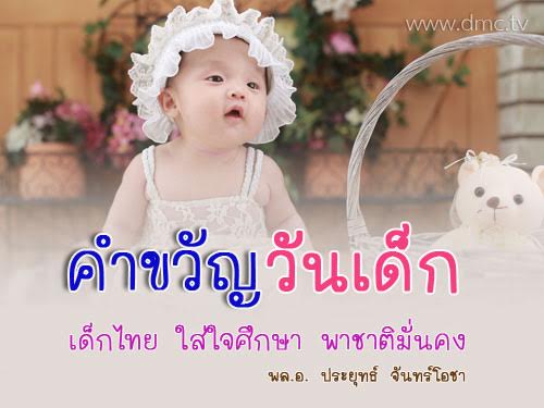 คำขวัญวันเด็ก 2560