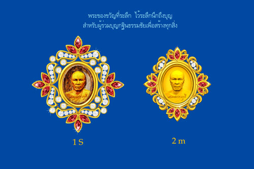 พระของขวัญที่ระลึกสำหรับผู้ร่วมบุญกฐินธรรมชัย พ.ศ.2554 พระของขวัญที่ระลึกสำหรับผู้ร่วมบุญกฐินธรรมชัย พ.ศ.2554
