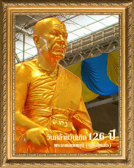 พระมงคลเทพมุณี (สด จนฺทสโร)