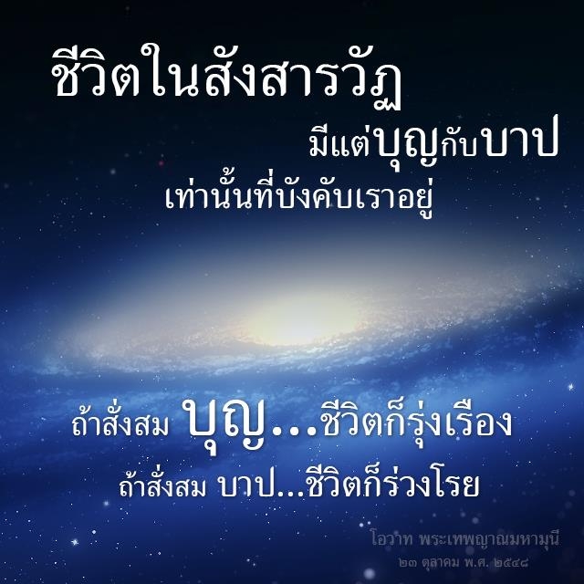 รูปภาพธรรมะสอนใจ