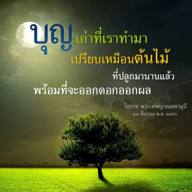 รูปภาพธรรมะสอนใจ