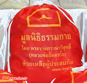 ถุงแดงยังชีพ ถุงแดงยังชีพ