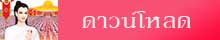 ใบสมัครบวชอุบาสิกาแก้ว