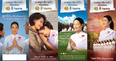 ใบปลิวอุบาสิกาแก้ว