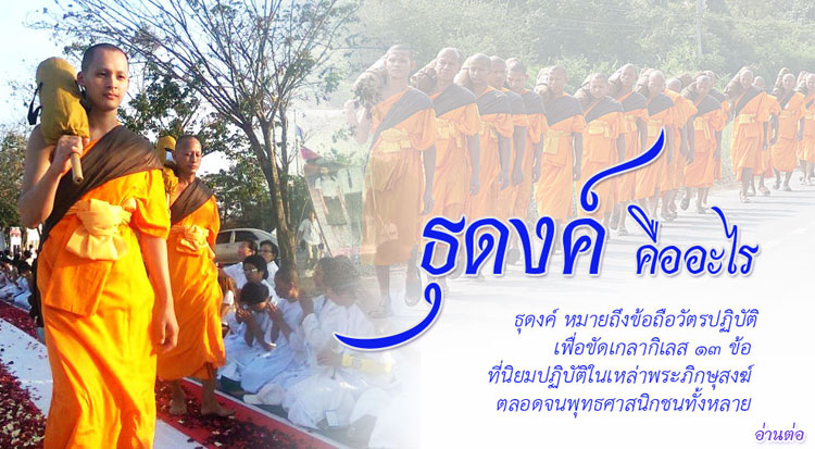 พระภิกษุสงฆ์จะเที่ยวจาริกไปในที่ต่างๆ เพื่อหาสถานที่อันสัปปายะ 