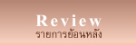 DMC Review