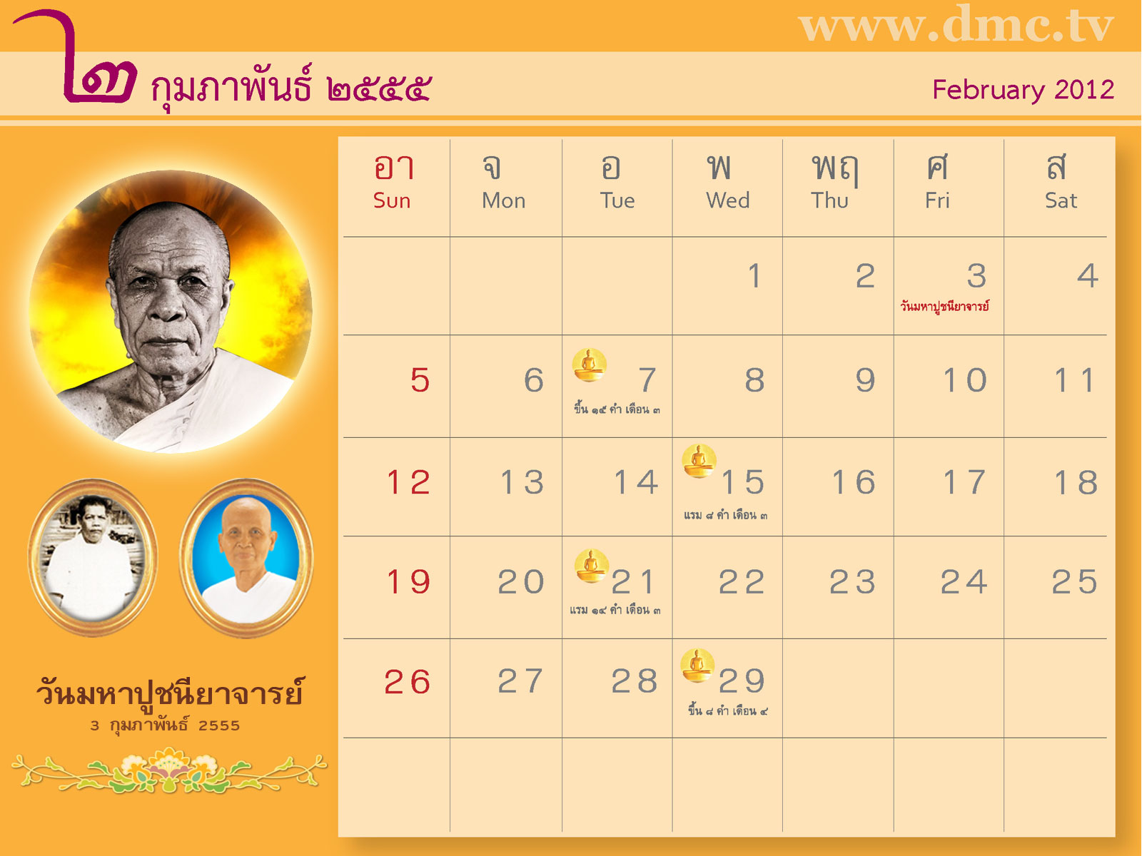 ปฏิทินเดือน กุมภาพันธ์ 2555 ปฏิทินเดือน กุมภาพันธ์ 2555