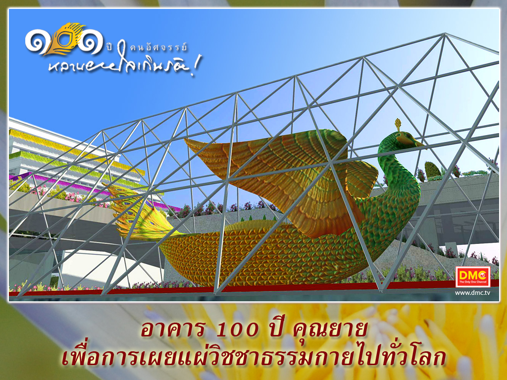 อาคารยาย