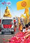อยู่ในบุญประจำเดือนมกราคม พ.ศ.2555