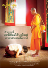 อยู่ในบุญ ประจำเดือนมิถุนายน พ.ศ.2555