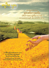 วารสารอยู่ในบุญประจำเดือน มกราคม พ.ศ.2556