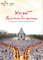 วารสารอยู่ในบุญประจำเดือน กุมภาพันธ์ พ.ศ.2556