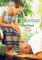 วารสารอยู่ในบุญประจำเดือน มีนาคม พ.ศ.2556