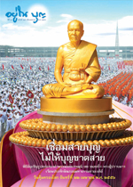 วารสารอยู่ในบุญประจำเดือนเมษายน พ.ศ.2556