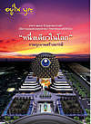 วารสารอยู่ในบุญ ประจำเดือนกันยายน 2552