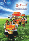 วารสารอยู่ในบุญ ประจำเดือนพฤศจิกายน 2552