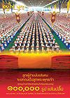 วารสารอยู่ในบุญ ประจำเดือนธันวาคม 2552