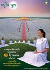 อยู่ในบุญประจำเดือนกุมภาพันธ์ พ.ศ.2554