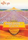 อยู่ในบุญประจำเดือนพฤษภาคม พ.ศ.2554