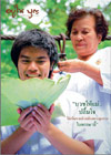 อยู่ในบุญประจำเดือนเดือนกรกฎาคม พ.ศ.2554