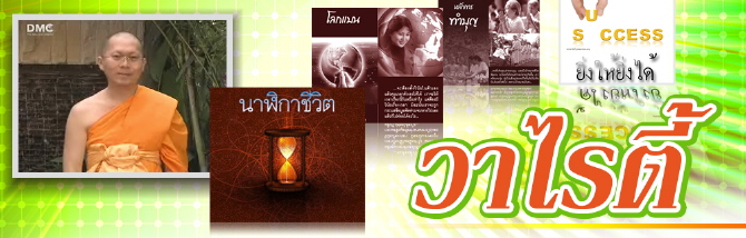 เคลียร์คัตชัดเจน season 2