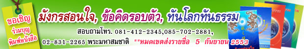 ร่วมเป็นเจ้าภาพจัดพิมพ์หนังสือ เรียบเรียงโดยพระมหา ดร.สมชาย ฐานวุฑฺโฒ