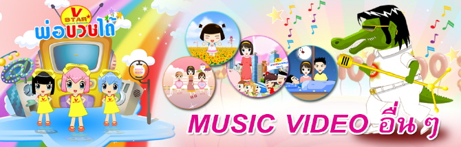 Music Video เพลงธรรมะ