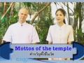 I Like English ตอน Motto of the temple 