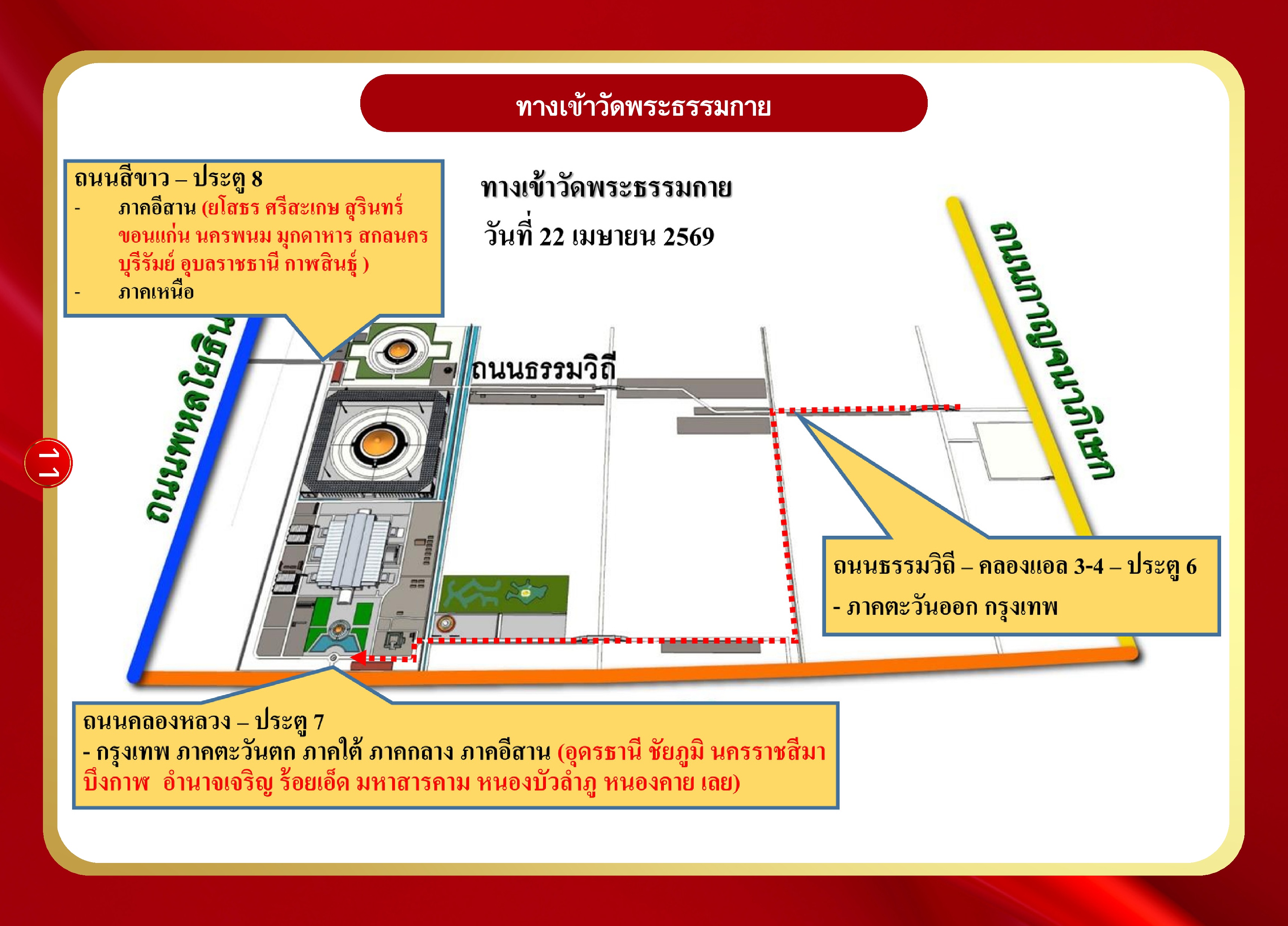 หน้า 11: ทางเข้าวัดพระธรรมกาย วันที่ 22 เมษายน 2569