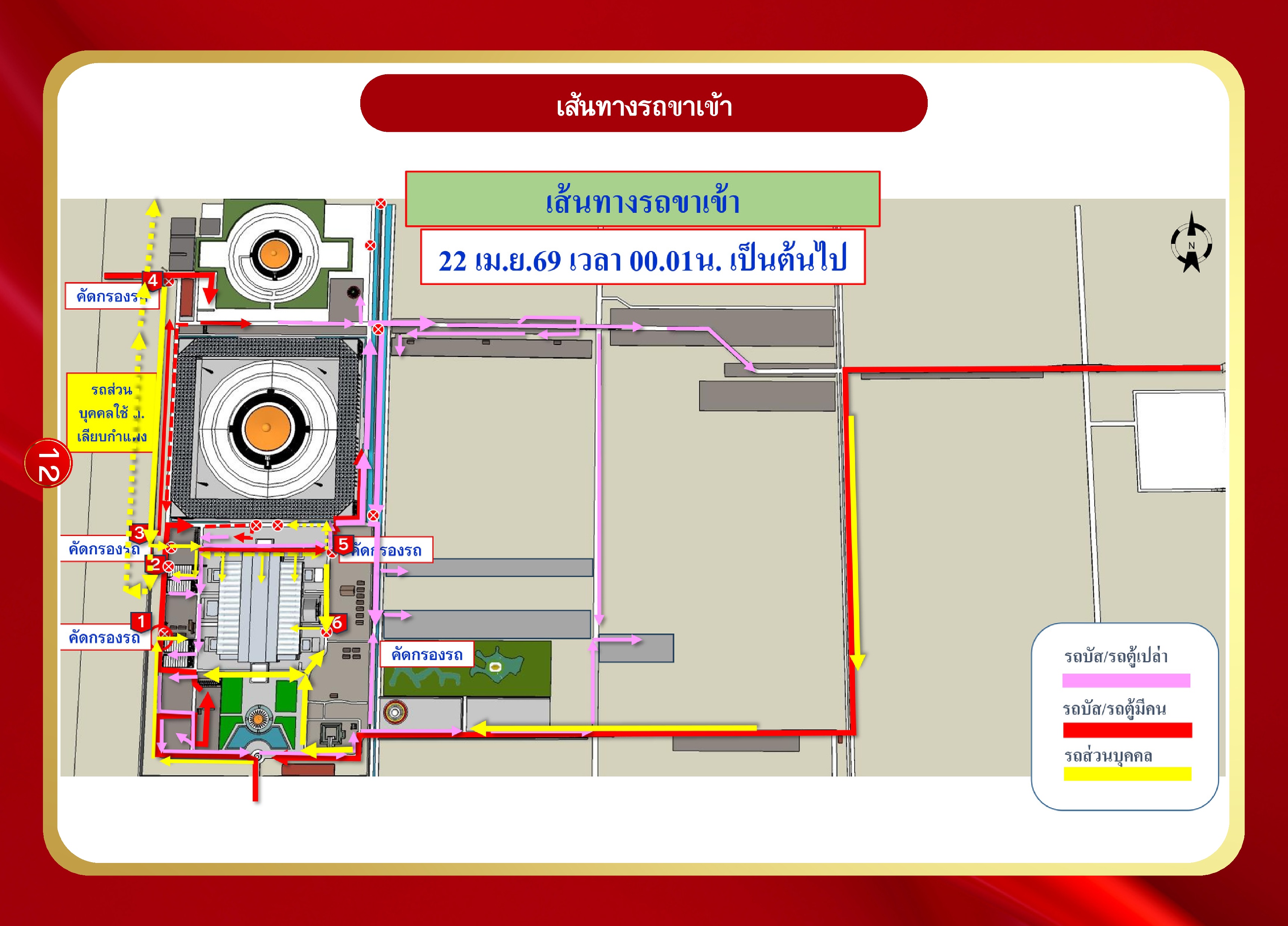 หน้า 12: เส้นทางรถขาเข้า