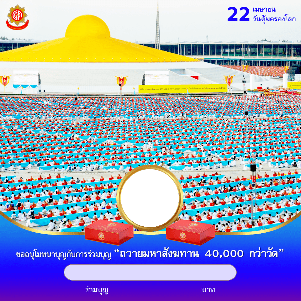 การ์ดอนุโมทนา 22 เมษายน 68 #10