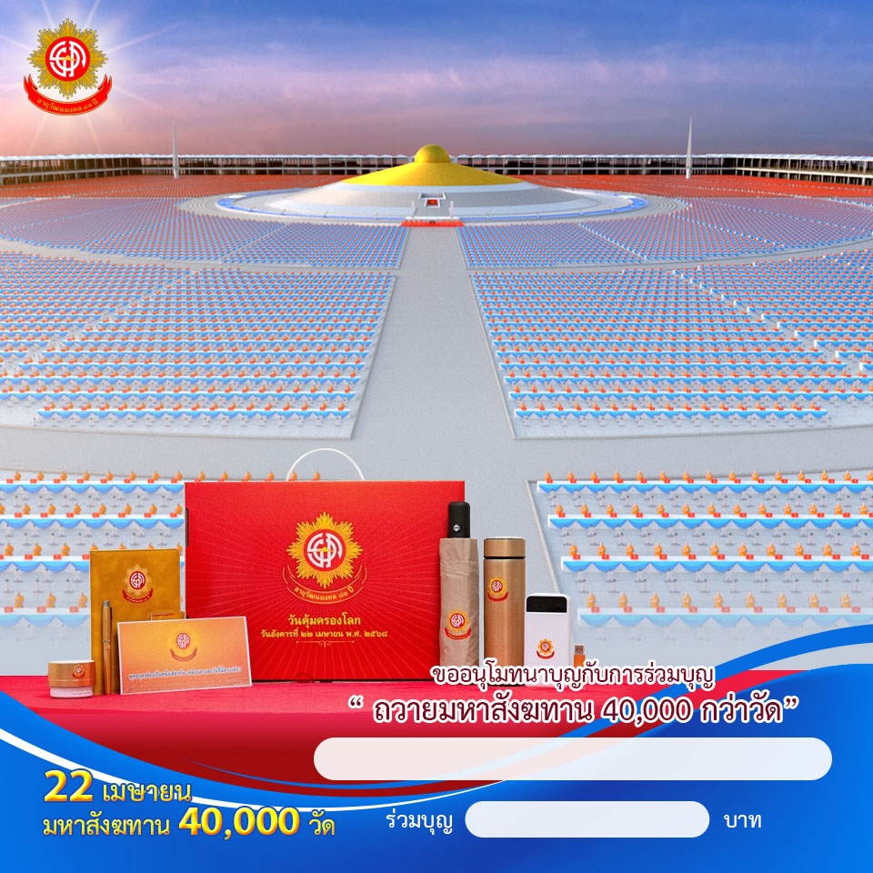 การ์ดอนุโมทนา 22 เมษายน 68 #4