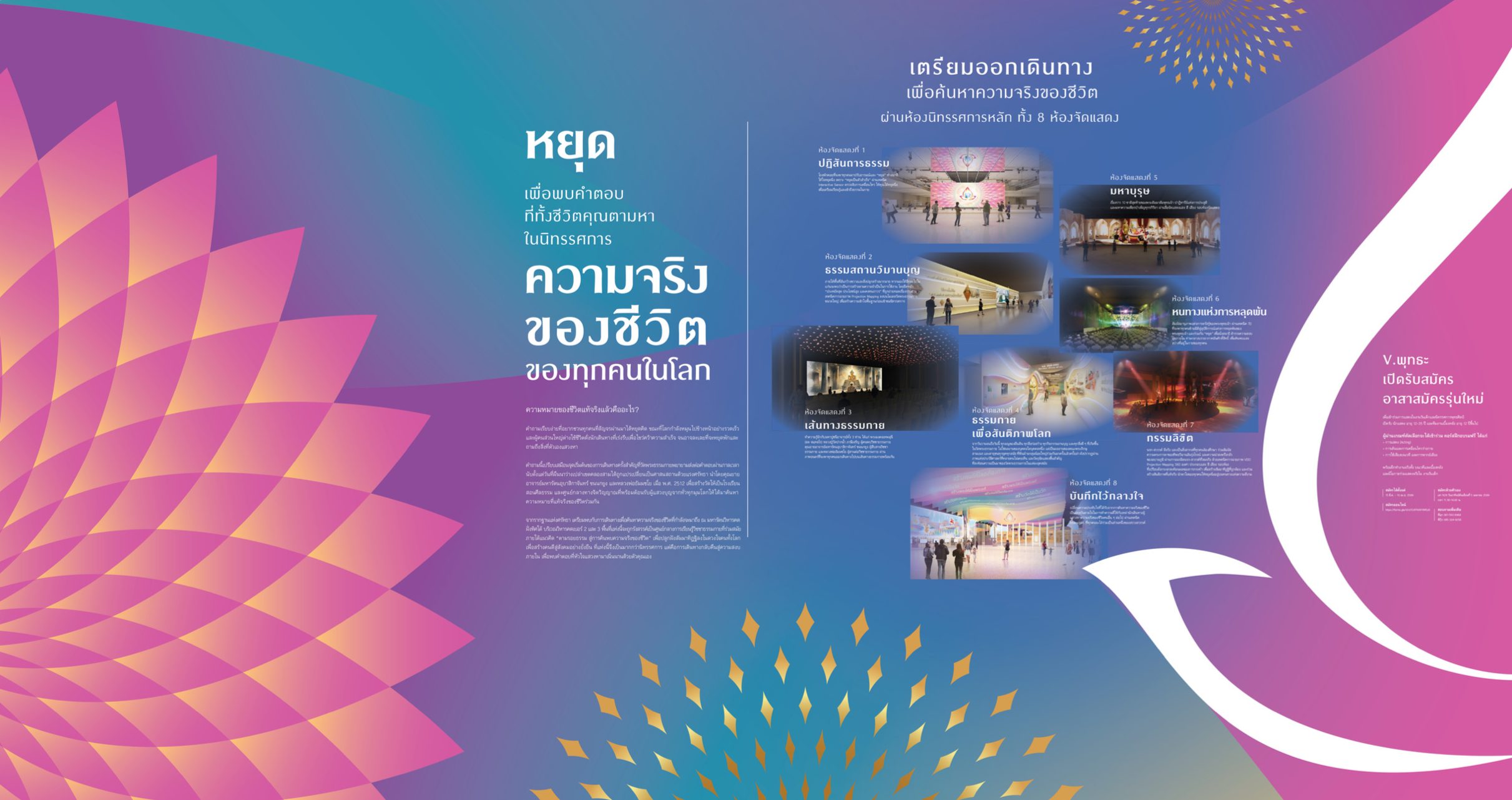 หยุด เพื่อพบคําตอบ