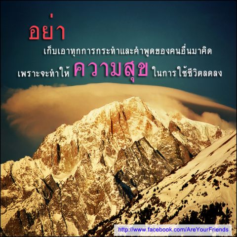 คำคม ข้อคิด