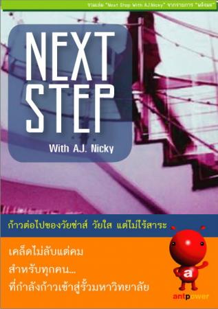 Next_Step_cover.jpg