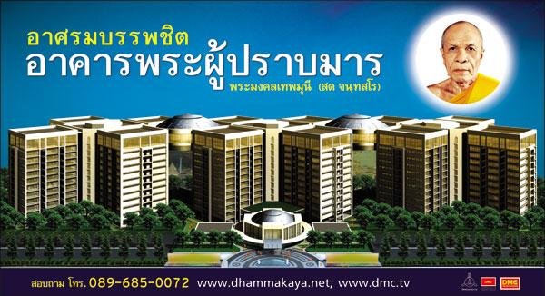 ทอดกฐินหลังวันออกพรรษา