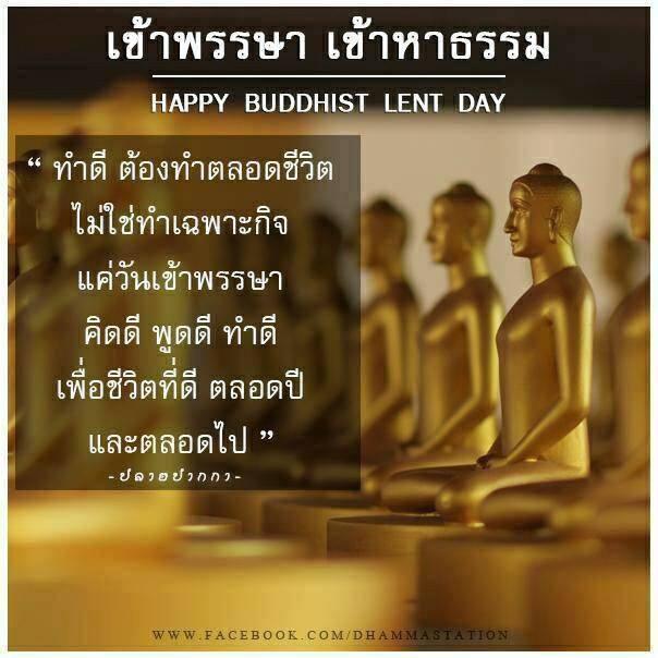 เข้าพรรษา เข้าถึงธรรม 560728-2.jpg