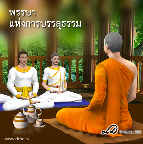 เข้าพรรษา เข้าถึงธรรม 560803-1.jpg
