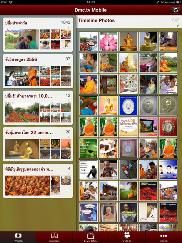 Application dmc.tv App-DMC.jpg