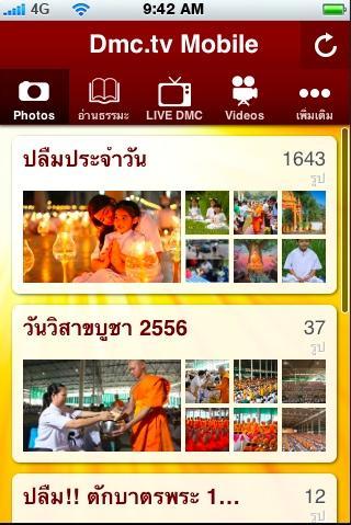 app dmc.tv app-dmctv-3.jpg