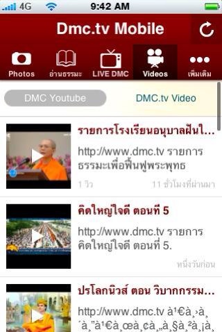 app dmc.tv app-dmctv-4.jpg
