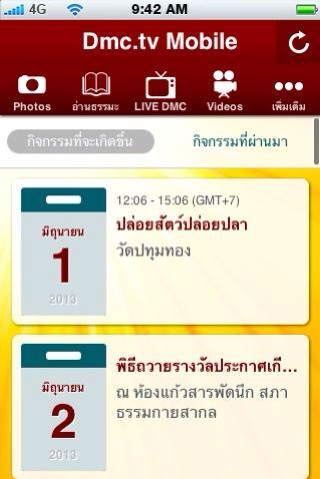 Application dmc.tv app-dmctv-5.jpg