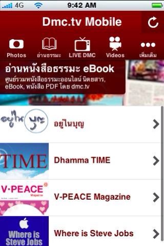Application dmc.tv app-dmctv-6.jpg