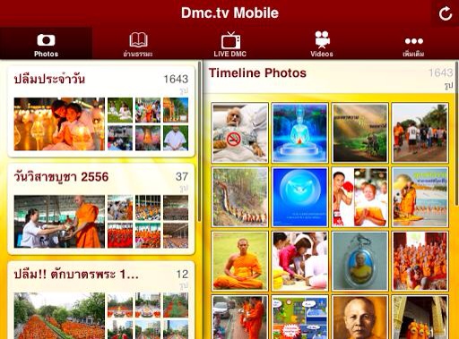 Application dmc.tv app-dmctv-7.jpg
