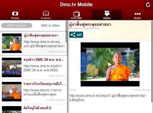 Application dmc.tv app-dmctv-8.jpg