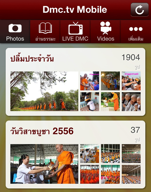 Application dmc.tv