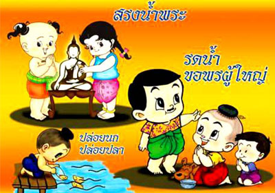 กิจกรรมวันสงกรานต์ซึ่งถือเป็นวันขึ้นปีใหม่ของชาวไทย