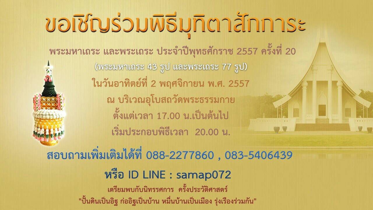 พิธีมุทิตาพระมหาเถระและพระเถระ 120 รูป 570818-5.jpg