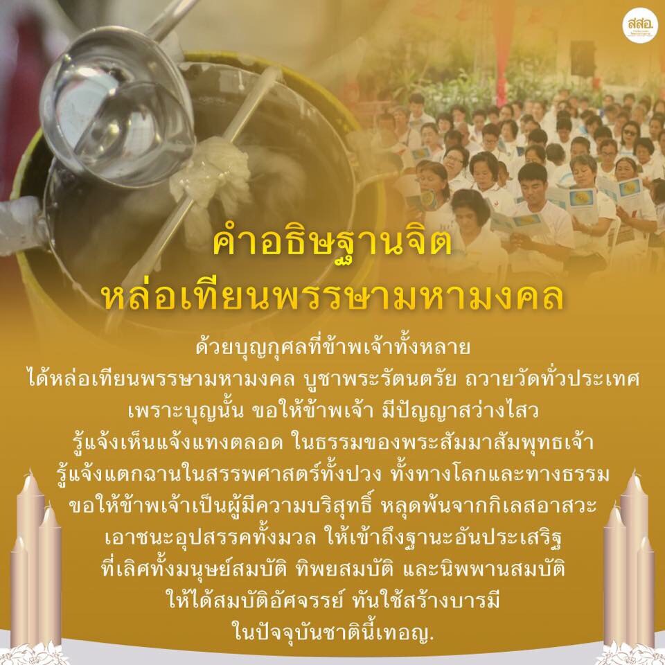 อัลบั้ม 92+ ภาพพื้นหลัง ขั้น ตอน การ ถวาย เทียนพรรษา สังฆทาน อัปเดต